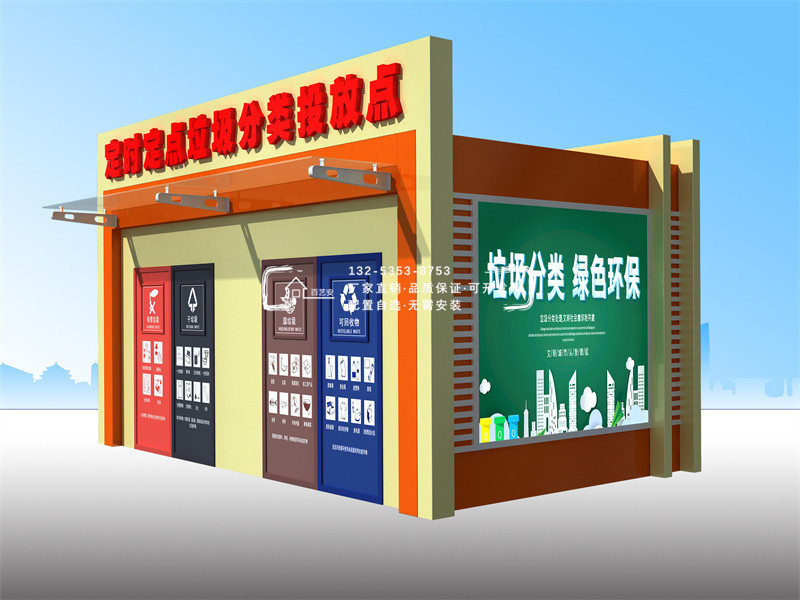 垃圾分類(lèi)房