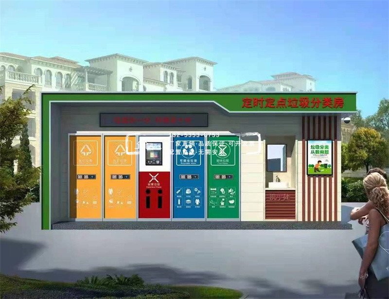 垃圾分類(lèi)房