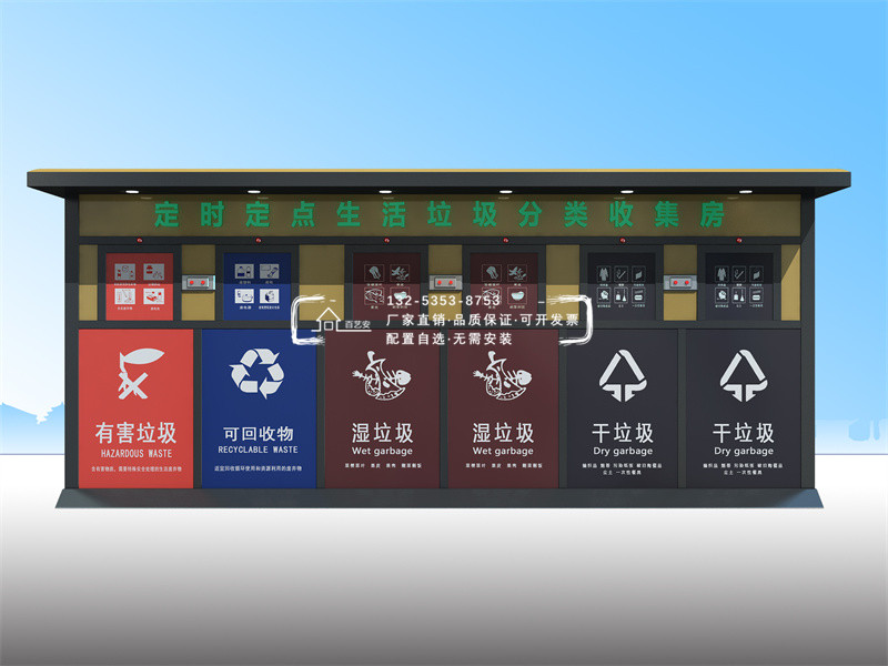 垃圾分類(lèi)房