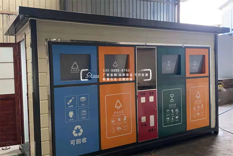 垃圾分類(lèi)房